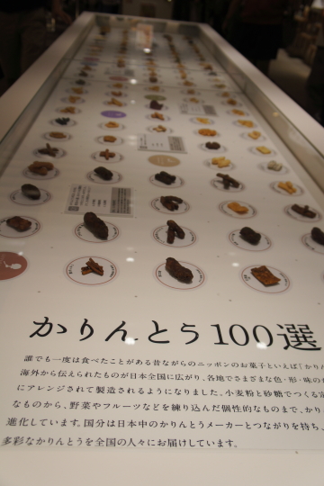 かりんとう100選