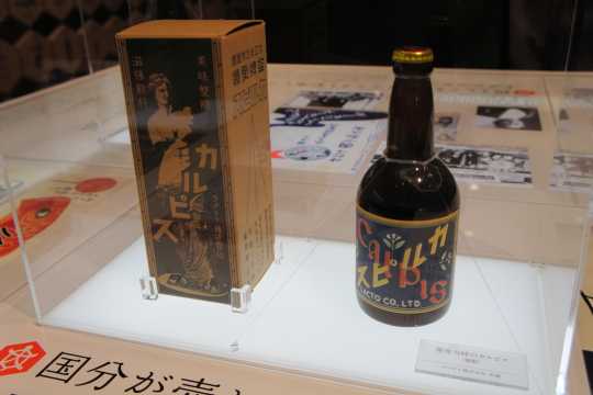 発売当時のカルピス
