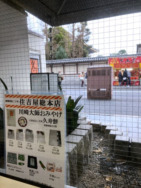川崎大師の住吉屋総本店