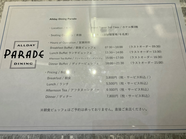 ヒルトン横浜のビュッフェ「パレード」のメニュー