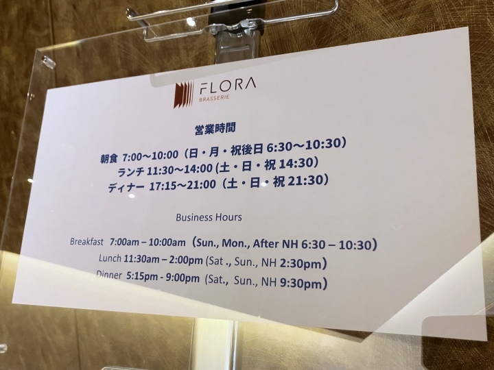 ヒルトン小田原「フローラ」のビュッフェ料金表