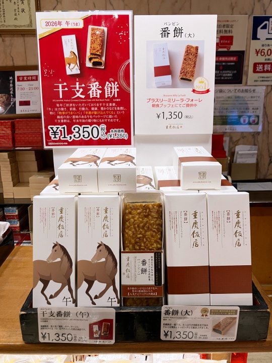 重慶飯店のバンビン